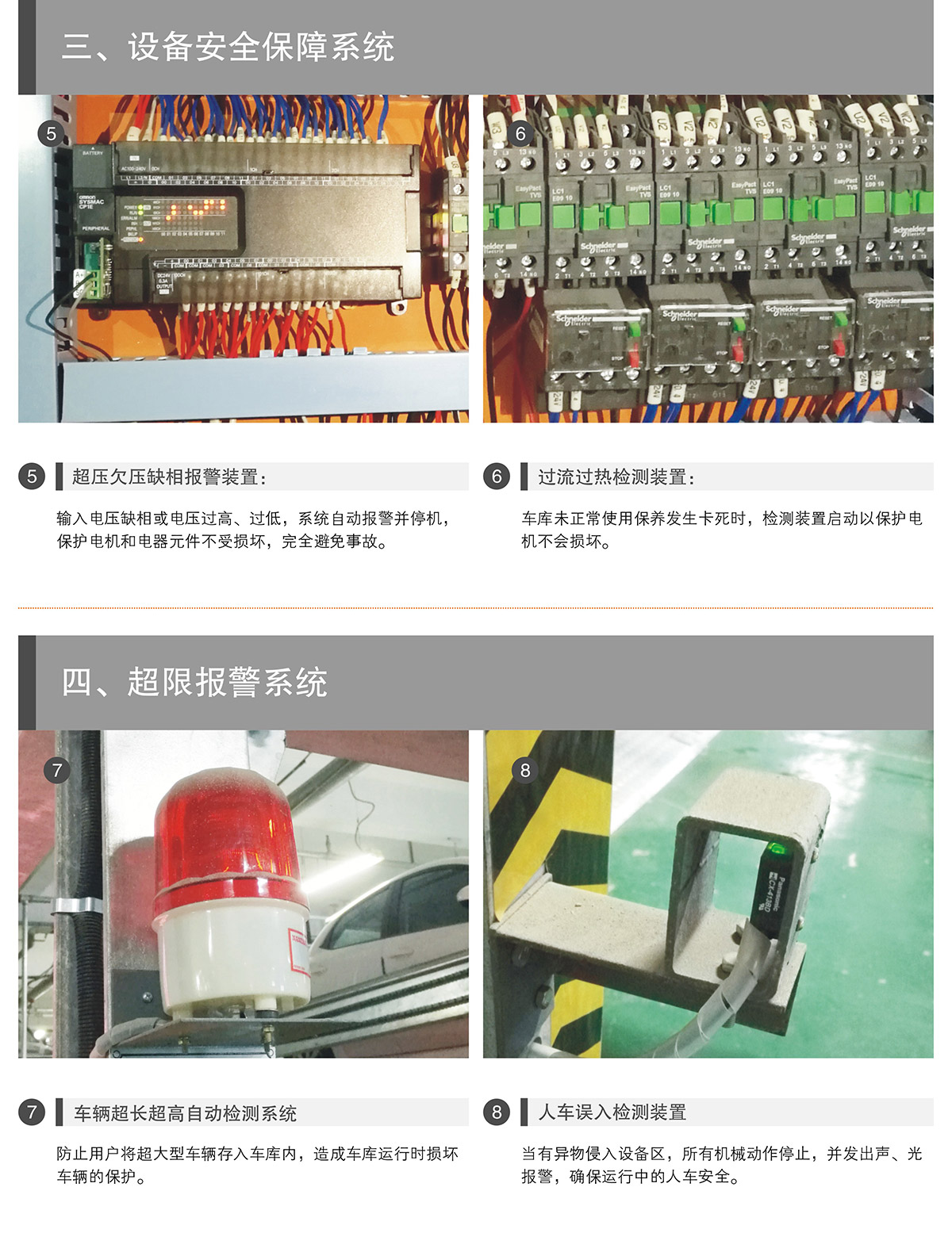 重庆PSH5-D1负一正四地坑五层升降横移类机械式立体停车设备安全保障系统.jpg