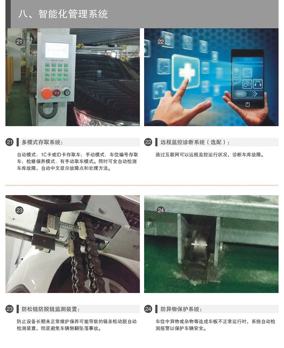 重庆PSH5-D2负二正三地坑五层升降横移类机械式立体停车设备智能化管理系统.jpg