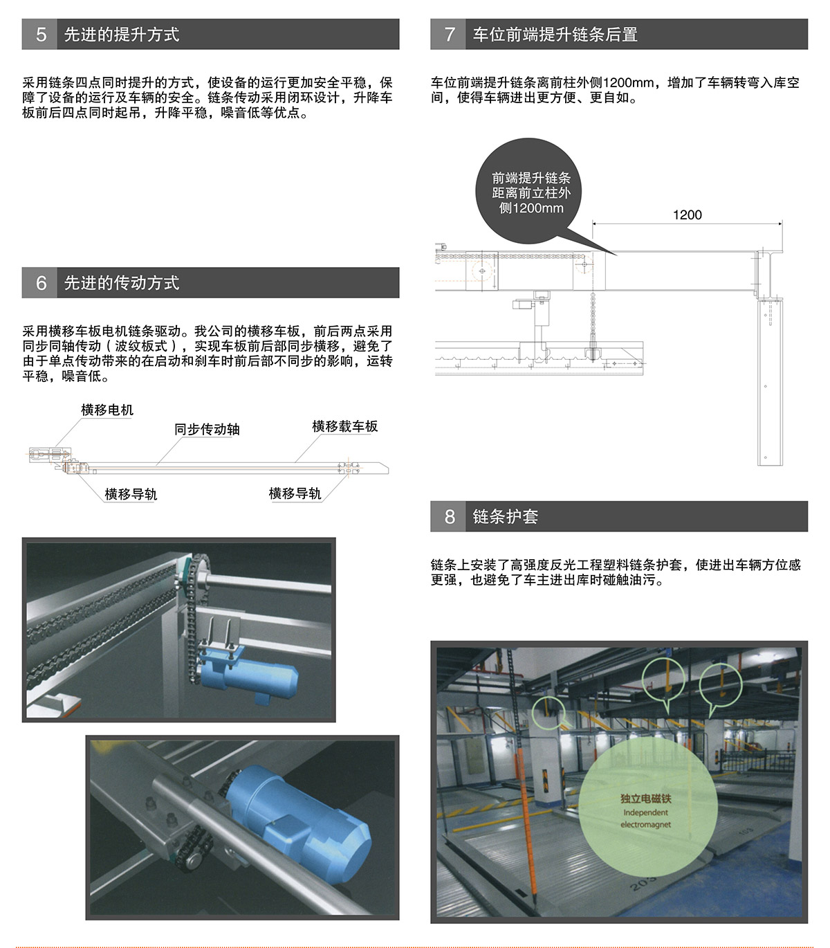 重庆PSH6六层升降横移类机械式立体停车设备提升方式链条保护.jpg