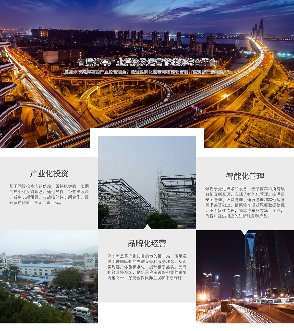 重庆智慧停车产业投资及运营管理的综合平台.jpg