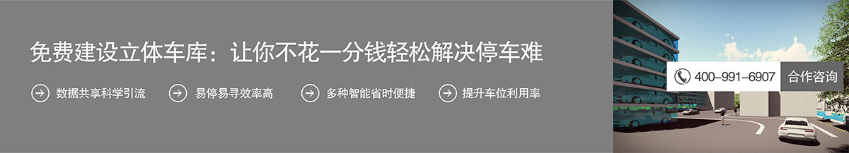 重庆免费建设立体车库不花一分钱解决停车难.jpg