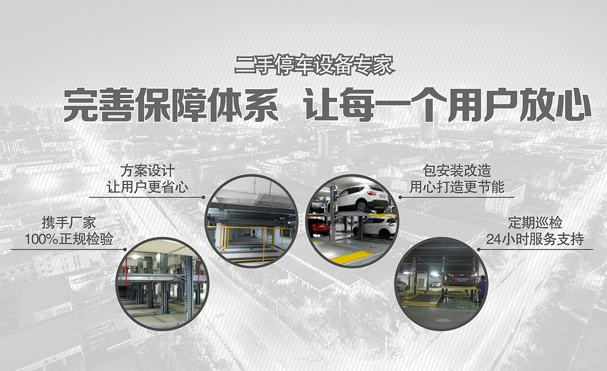 重庆二手停车设备完善保障体系.jpg