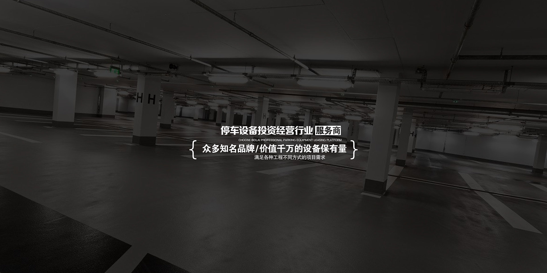 长治废旧立体停车租赁