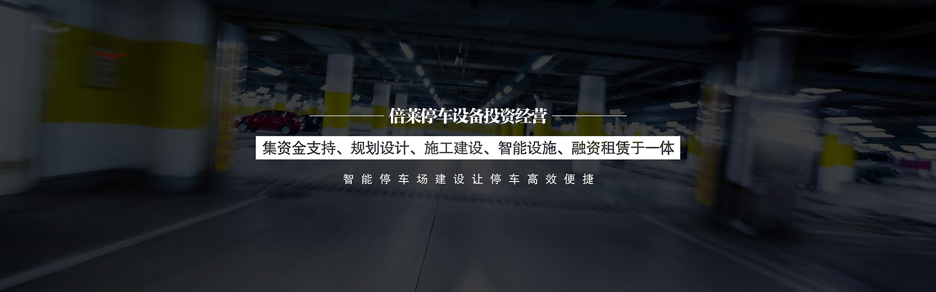 升降横移车库